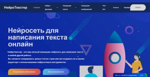 Нейротекстер